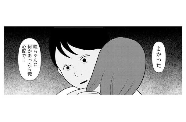 「何かあったら心配だから」 優しいはずの夫の言葉にも、妻のモヤモヤは消えず…【あなたの嘘は底にある #14】