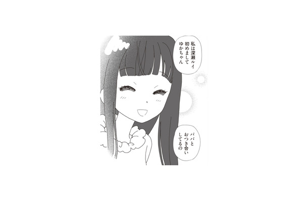 「パパとお付き合いしてるの」 父娘ふたり暮らしの家に、突然知らない女性が現れて…【パパ、赤ちゃんが生まれないなら再婚してもいいよ #１】