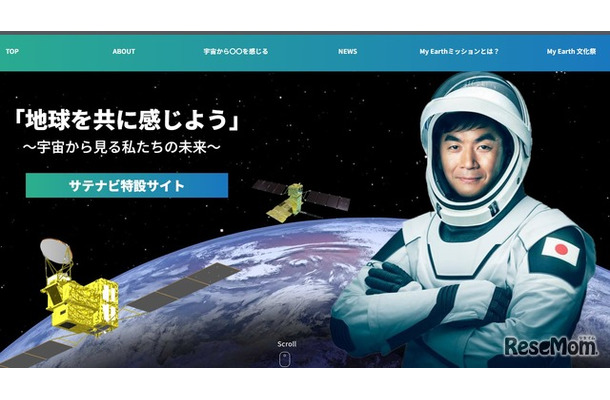 サテナビ特設サイト