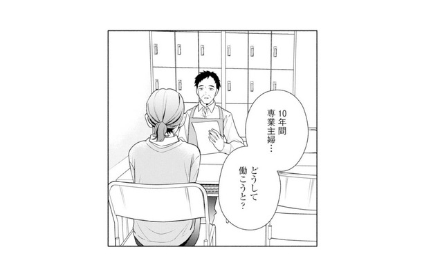 10年専業主婦の妻。面接で聞かれた「働く理由」に言葉を詰まらせ…【サレ妻～パパの不倫相手は×××の先生～ #10】