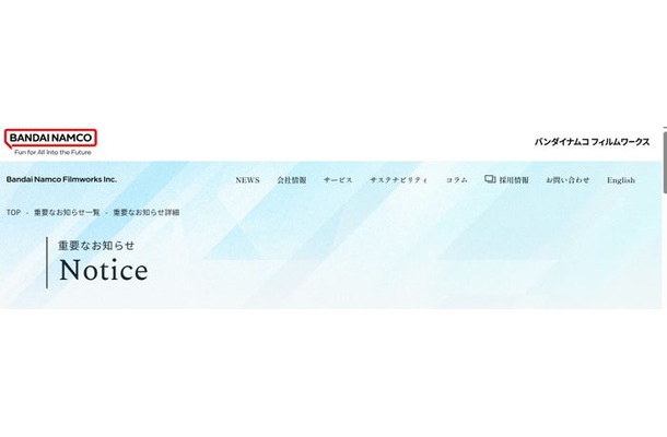 バンダイナムコ公式サイトより