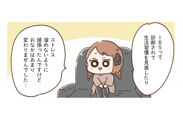 生活習慣改善やストレスを解消しても不調のまま。そこで、医師から意外な薬を勧められる【おなかよわい子ちゃん #18】