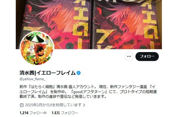 清水茜氏Xより