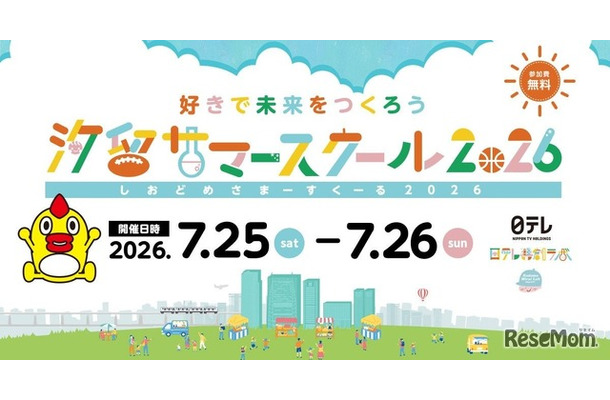 汐留サマースクール