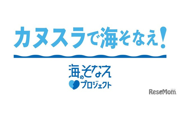 カヌスラで海そなえ！