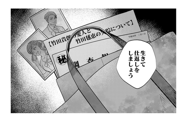 「生きて仕返しをしましょう」どん底の私が選んだ“死ぬより苦しい仕返し”とは？【復讐の時間 #10】