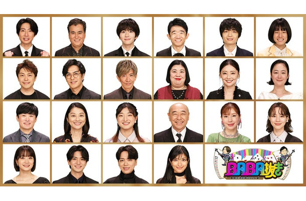 相葉雅紀、石原良純、板垣李光人、えなりかずき、岡山天音、おヨネ（モナキ）、勝地涼、北村一輝、木村拓哉、熊元プロレス（紅しょうが）、倉科カナ、黒木華、劇団ひとり、小池栄子、坂本花織、高橋克実、仲里依紗、のん、深川麻衣、正門良規（Aぇ! group）、山崎育三郎、ローラ（C）フジテレビ
