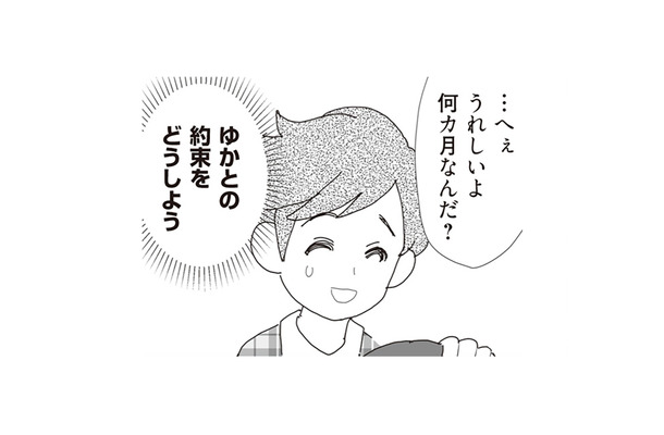 再婚から5か月、妻から妊娠報告。喜ぶはずの夫が戸惑った“娘との約束”【パパ、赤ちゃんが生まれないなら再婚してもいいよ #６】