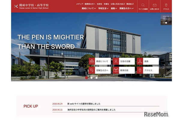 開成中学校・高等学校