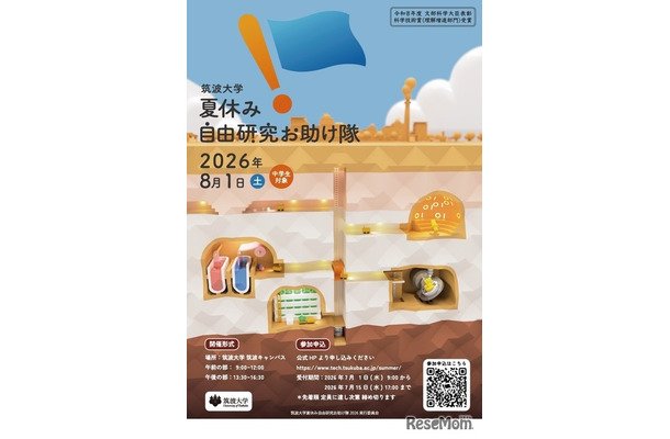 夏休み自由研究お助け隊