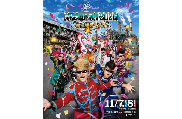 『氣志團万博2026』第1弾アーティスト解禁。スチャダラパー、10-FEETらがラインナップ