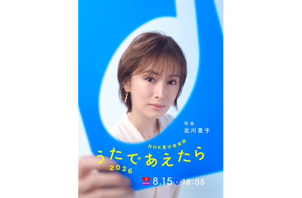 「NHK夏の音楽祭 うたであえたら 2026」北川景子（提供写真）