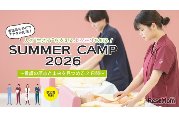 サマーキャンプ2026