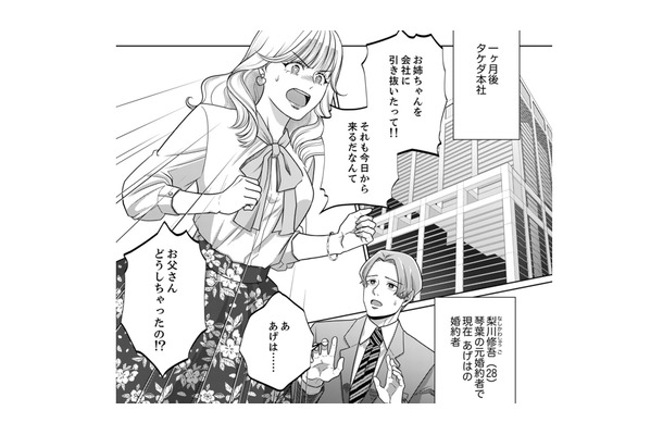 「全部成功してみせる！」母のブランドを舞台に始まる、義妹との容赦なき全面戦争【復讐の時間 #12】