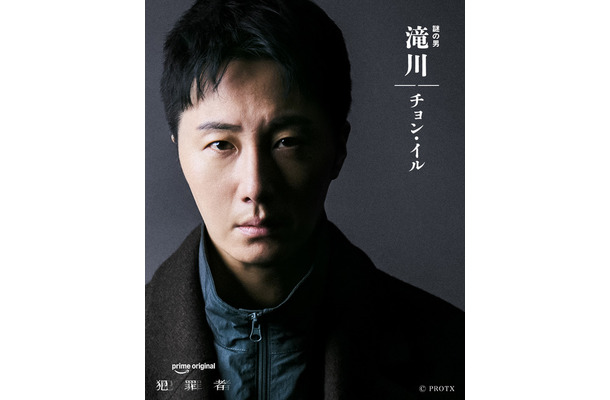 滝川（チョン・イル）「犯罪者」　 PROTX