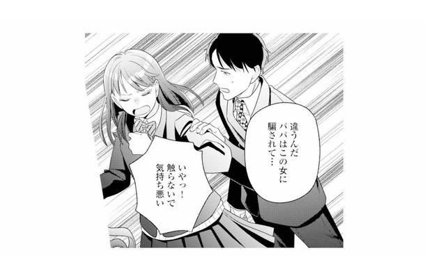 「触らないで、気持ち悪い!」父の不倫相手の妊娠を知った娘。父への嫌悪感が募り…【サレ妻~パパの不倫相手は×××の先生~ #22】