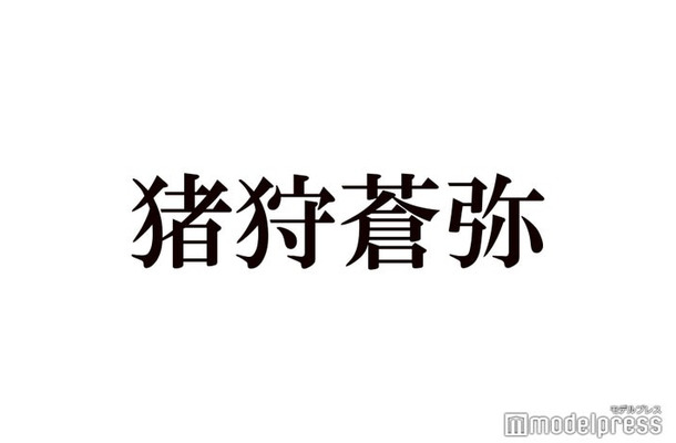 KEY TO LIT猪狩蒼弥、timelesz篠塚大輝との交流明かす「お土産のチョイス最高」「仲良しで可愛い」とファン歓喜