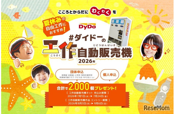 ダイドーの工作自動販売機