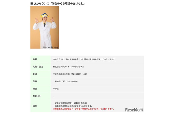 さかなクンの「海をめぐる環境のおはなし」