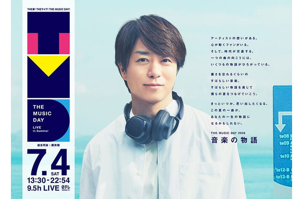 「THE MUSIC DAY 2026」（C）日本テレビ