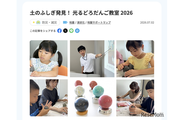 土のふしぎ発見！ 光るどろだんご教室 2026