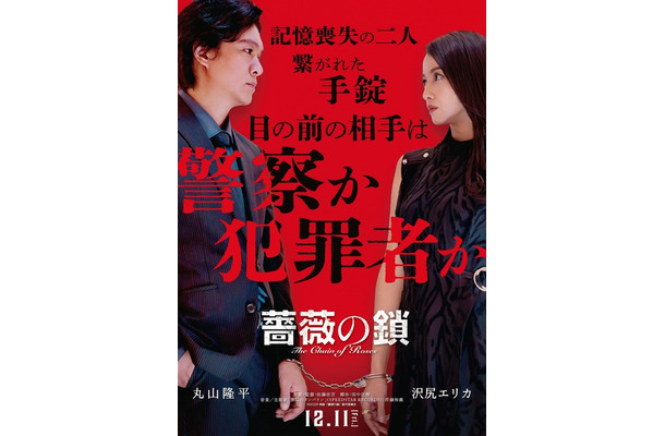 『薔薇の鎖』©2026 映画「薔薇の鎖」製作委員会