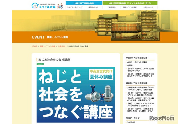ねじと社会をつなぐ講座