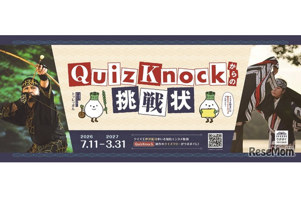 QuizKnockからの挑戦状 in ウポポイ