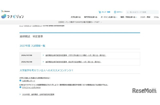 進研模試　判定基準