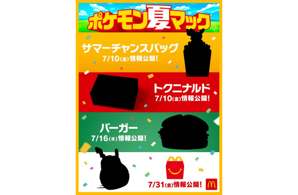 マクドナルド（提供写真）