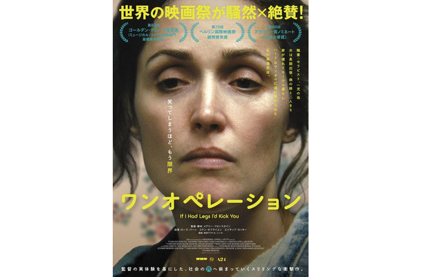 『ワンオペレーション』© 2025 Legs Film Rights LLC. All Rights Reserved.