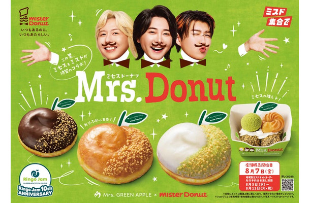 Mrs. GREEN APPLE×Mister Donut『Mrs. Donut（ミセスドーナツ）』（提供写真）