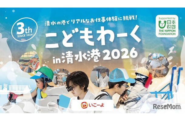こどもわーく in 清水港2026