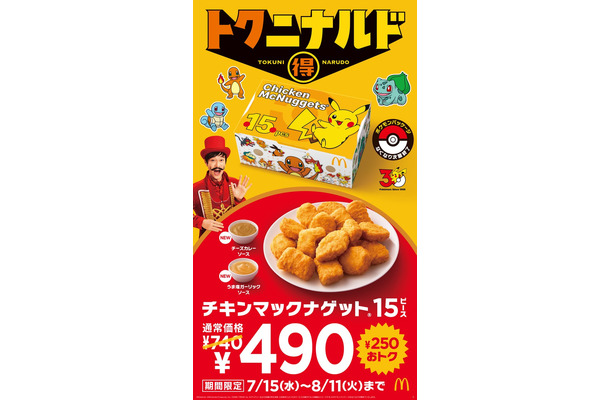 マクドナルド（提供写真）