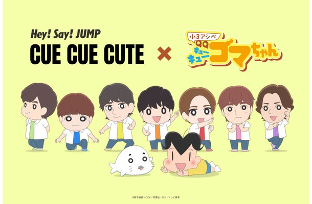 Hey! Say! JUMP（C）森下裕美・OOP／双葉社・DLE・テレビ東京