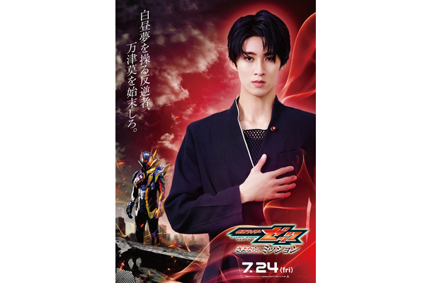 曽野舜太（仮面ライダー夢現／玖門宗馬）（C）映画「ゼッツ・ギャバン インフィニティ」製作委員会 （C）石森プロ・テレビ朝日・ADK EM・東映
