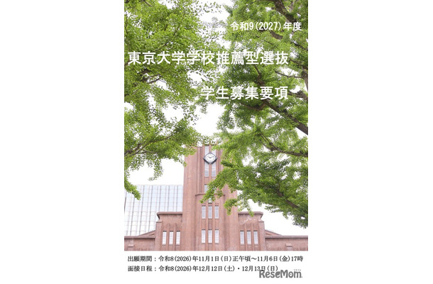 2027年度学校推薦型選抜学生募集要項（表紙）