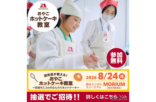 研究員が教える！おやこホットケーキ教室