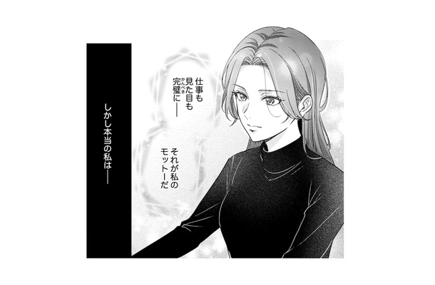 仕事も見た目も完璧。誰もが羨む30歳女性。しかし本当の私は…【佐々木蒼が眼鏡を外したら #1】