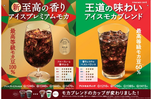 アイスプレミアムモカ、アイスモカブレンド（提供画像）