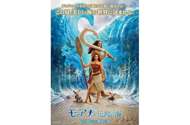 『モアナと伝説の海』(C) 2026 Disney Enterprises, Inc. All Rights Reserved.