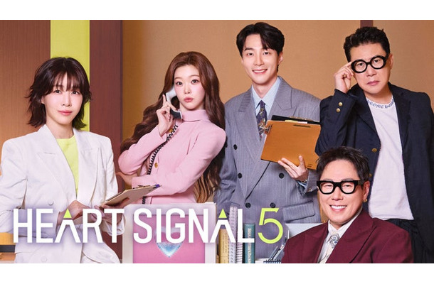 「HEART SIGNAL5」キービジュアル（C）U-NEXT