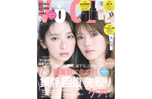 「VOCE」9月号通常版(7月22日発売)表紙:金村美玖、田村保乃(画像提供:講談社)
