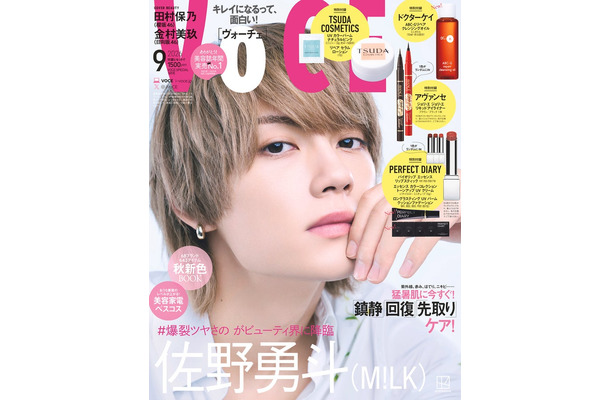 「VOCE」9月号Special Edition(7月22日発売)表紙:佐野勇斗(画像提供:講談社)