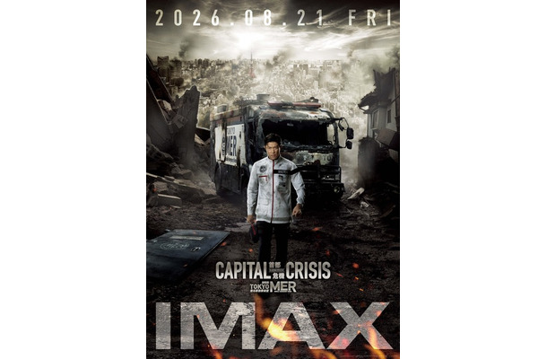 劇場版『TOKYO MER~走る緊急救命室~CAPITAL CRISIS』©2026劇場版『TOKYO MER』製作委員会