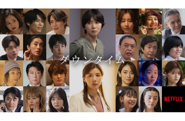 Netflixシリーズ「ダウンタイム」9月17日(木)よりNetflixにて世界独占配信