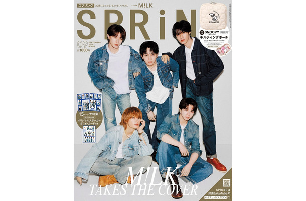 「SPRiNG」2026年9月号表紙：M!LK（画像提供：宝島社）