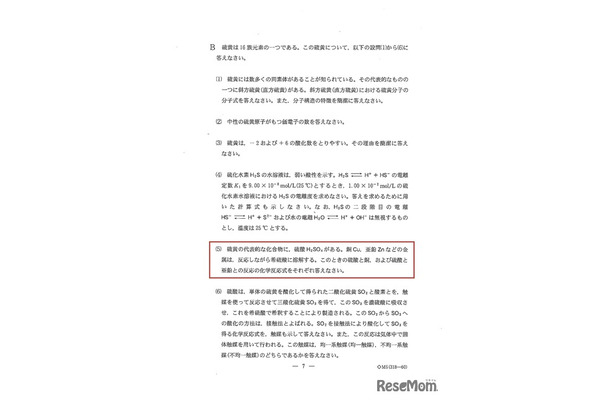 出題ミスがあった問題（抜粋）