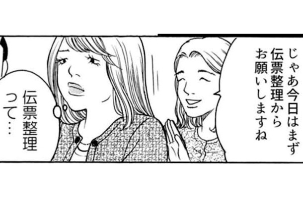 「私に伝票整理をやれと?」異動先を見下す自称・エリート女が、初日からイラつき全開で大暴走!【ワタシ以外みんなバカ #18】