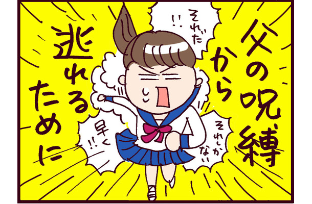 「父の言うことは絶対」中学2年で“ガチの婚活”をスタートするはめになったヤバすぎる理由【なぜ彼女は離婚したのか？ #２】